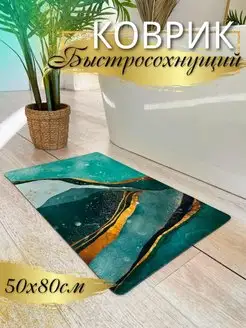 Коврик быстросохнущий противоскользящий для ванной и туалета Beautiful decor 158965663 купить за 787 ₽ в интернет-магазине Wildberries