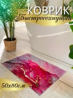 Коврик быстросохнущий противоскользящий для ванной и туалета Beautiful decor 158965664 купить за 787 ₽ в интернет-магазине Wildberries