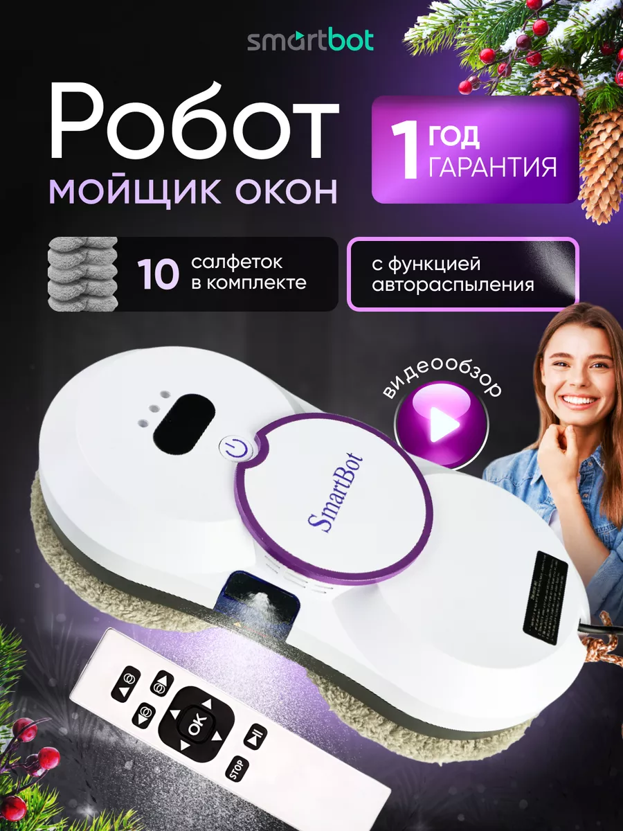 Робот мойщик окон с распылителем окномойка SmartBot 158966012 купить за 6  820 ₽ в интернет-магазине Wildberries