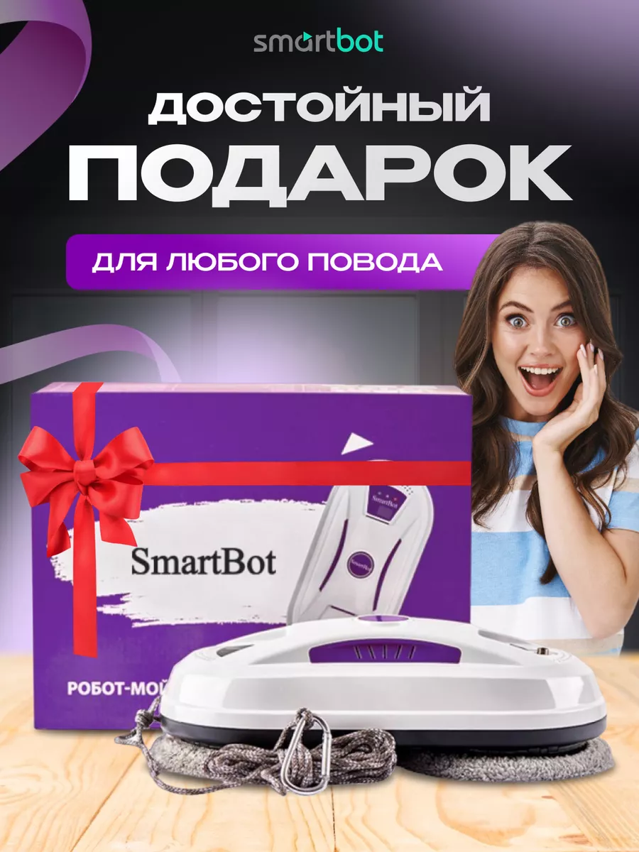 Робот мойщик окон с распылителем окномойка SmartBot 158966012 купить за 6  820 ₽ в интернет-магазине Wildberries