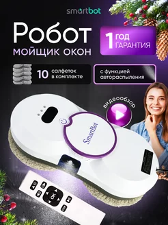 Робот мойщик окон распыляющий SmartBot 158966012 купить за 6 344 ₽ в интернет-магазине Wildberries