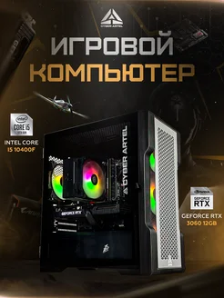 Игровой компьютер Intel Core i5 10400f RTX3060 CYBER ARTEL 158968127 купить за 82 133 ₽ в интернет-магазине Wildberries