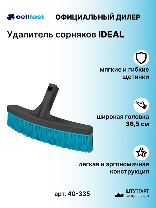 Cellfast Щетка широкая без черенка IDEAL PRO 36,5 см