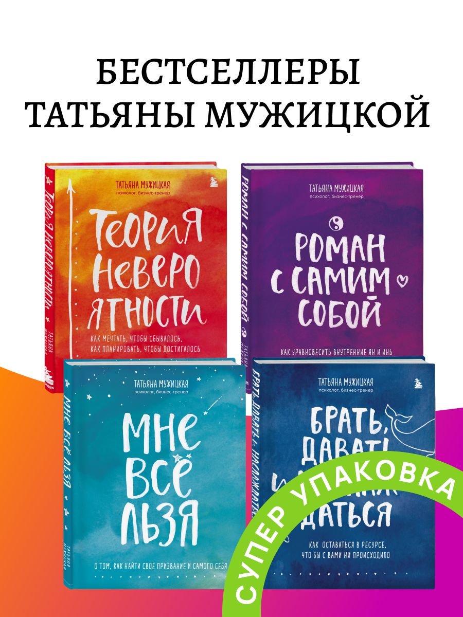 Книга татьяны мужицкой нлп