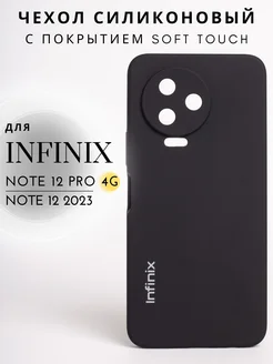 Чехол на note 12 для Инфиникс ноут 12 про Infinix 158969847 купить за 374 ₽ в интернет-магазине Wildberries