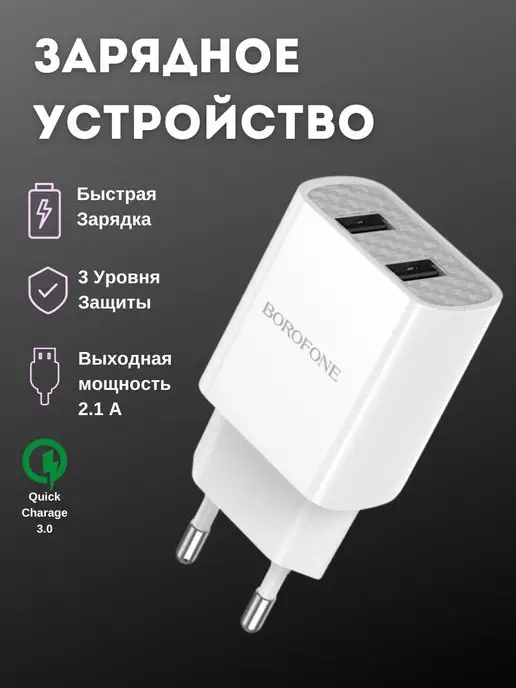 Borofone Зарядное устройство для телефона BA53A