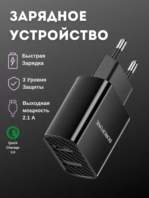 Borofone Зарядное устройство для телефона BA53A