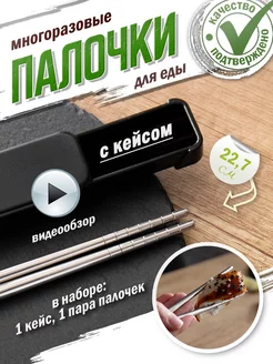 Палочки для еды многоразовые металлические суши и роллов in one click 158972292 купить за 183 ₽ в интернет-магазине Wildberries