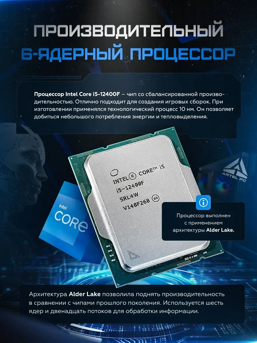 Игровой компьютер Intel Core i5 12400f RTX3060ti ARTEL PC 158973060 купить  за 95 406 ₽ в интернет-магазине Wildberries