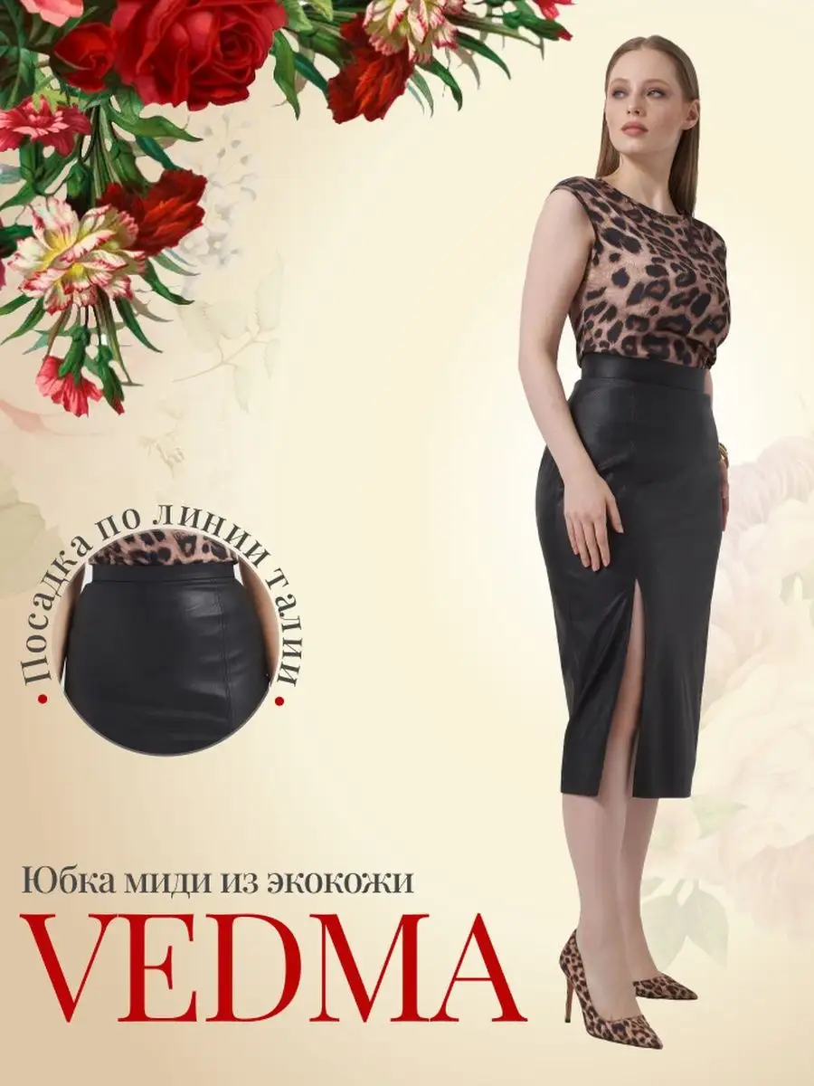 Кожаная юбка