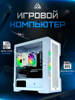 Игровой компьютер Intel Core i5 10400f RTX3060 CYBER ARTEL 158974083 купить за 85 512 ₽ в интернет-магазине Wildberries