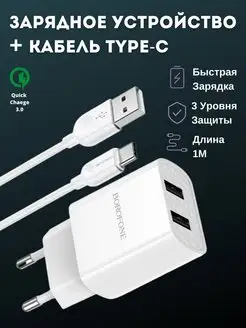 Сетевое зарядное устройство с кабелем type-c BA53A Borofone 158974742 купить за 413 ₽ в интернет-магазине Wildberries