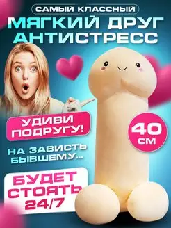 Мягкая игрушка плюшевый пенис KivarToys 158975166 купить за 540 ₽ в интернет-магазине Wildberries