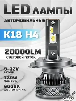 лампы h4 светодиодные автомобильные GARD LED 158975895 купить за 11 060 ₽ в интернет-магазине Wildberries