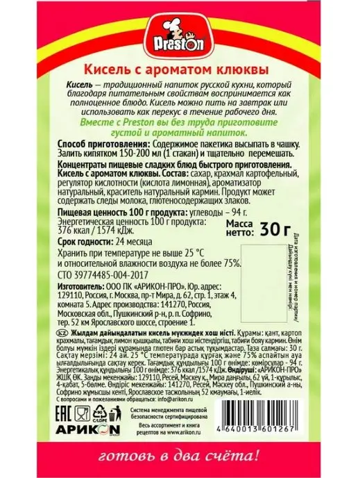 Preston Кисель с клюквой быстрого приготовления, 10 шт, фото 2