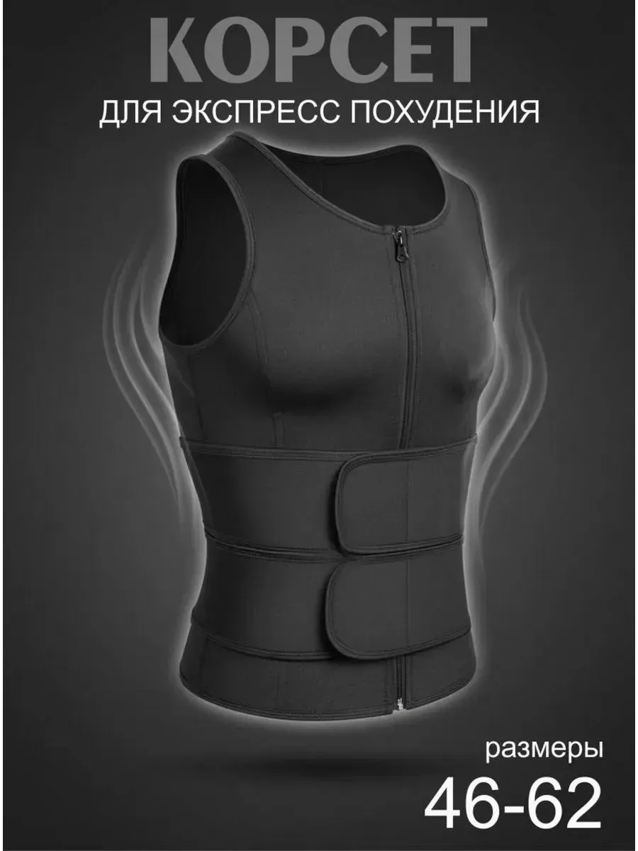 Утягивающий корсет для спины и живота
