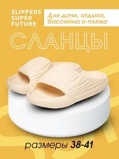 Шлепки резиновые пляжные на платформе SLIPPERSSUPERFUTURE 158978321 купить за 359 ₽ в интернет-магазине Wildberries