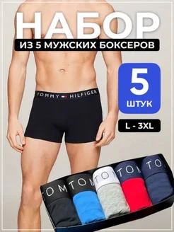 Трусы Мужские боксеры набор подарок Tommy Hilfiger 158978449 купить за 891 ₽ в интернет-магазине Wildberries