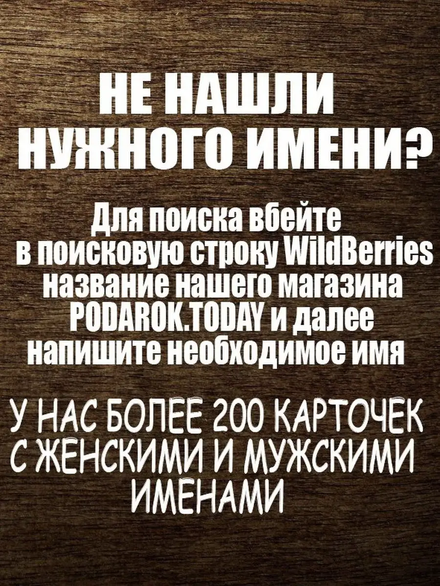 Именной подарок ночник котик Таня PODAROK.TODAY 158978550 купить за 960 ₽ в  интернет-магазине Wildberries