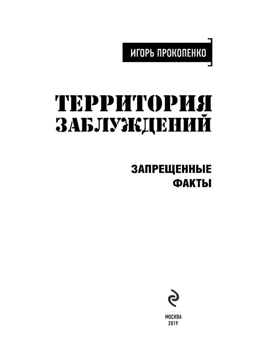 Коллекция Заблуждений Книга Купить