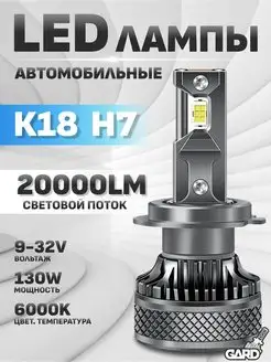 лампы h7 светодиодные автомобильные GARD LED 158979794 купить за 2 300 ₽ в интернет-магазине Wildberries