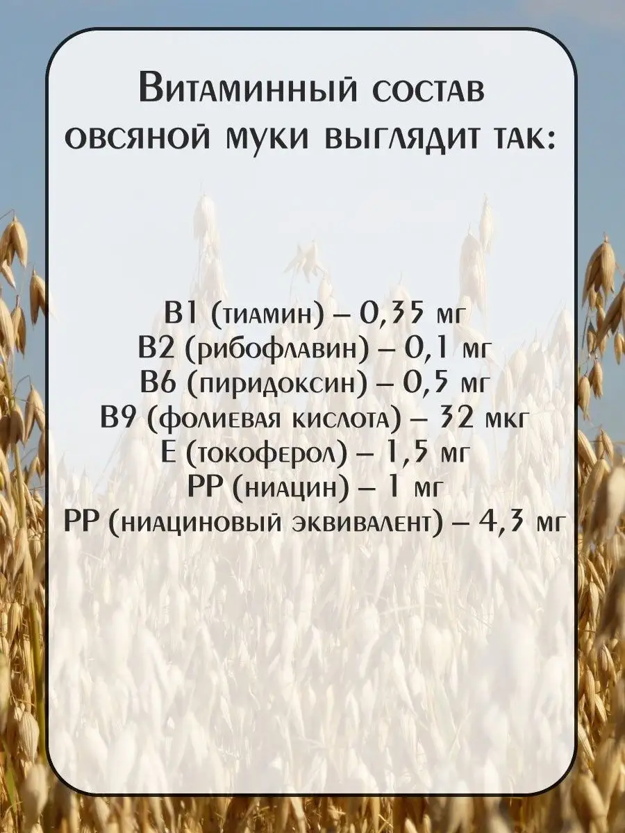 Овсяная мука, 4 пачки по 600 гр Империя злаков 158981842 купить за 719 ₽ в  интернет-магазине Wildberries