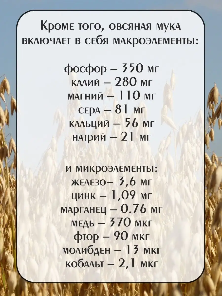 Овсяная мука, 4 пачки по 600 гр Империя злаков 158981842 купить за 719 ₽ в  интернет-магазине Wildberries