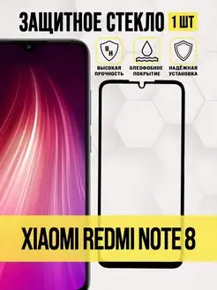 IN CASE Защитное стекло на Xiaomi Redmi Note 8, Note 8 2021