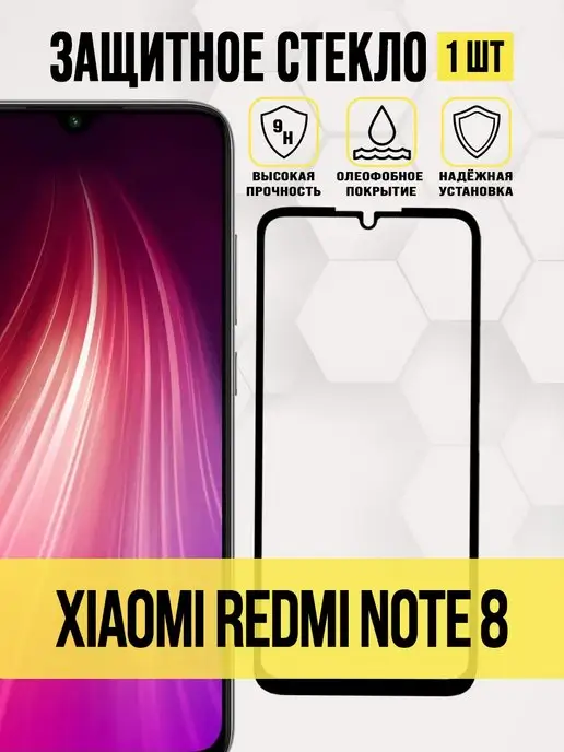 IN CASE Защитное стекло на Xiaomi Redmi Note 8, Note 8 2021, вариант
