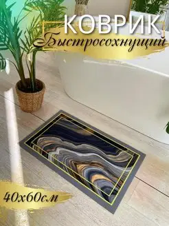 Коврик быстросохнущий противоскользящий для ванной и туалета Beautiful decor 158982394 купить за 567 ₽ в интернет-магазине Wildberries