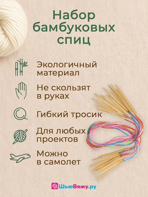 ШьюВяжу.ру Спицы для вязания круговые 120 см бамбуковые набор, 120, фото 4