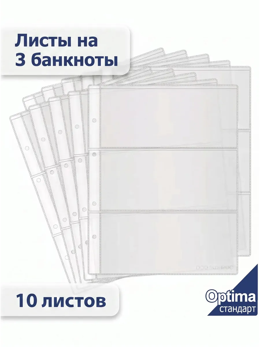 Лист ЛБ-3 в альбом Optima на 3 боны