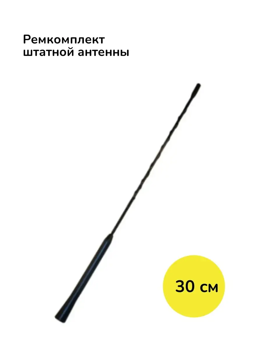 Штырь для антенны Fedor Auto 158984561 купить за 382 ₽ в интернет-магазине  Wildberries