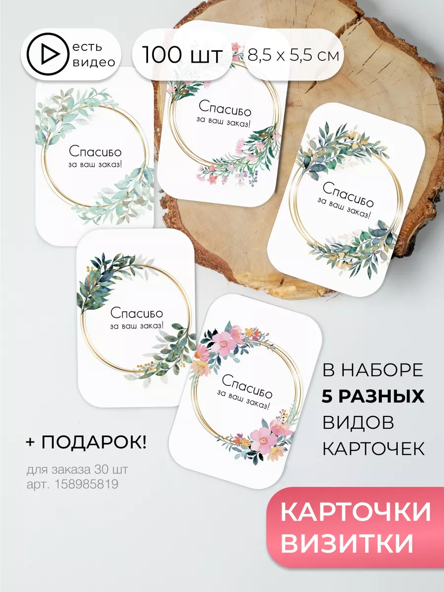 Карточки Спасибо за покупку для клиента 100 шт sinitsa_graphic 158985820  купить за 292 ₽ в интернет-магазине Wildberries