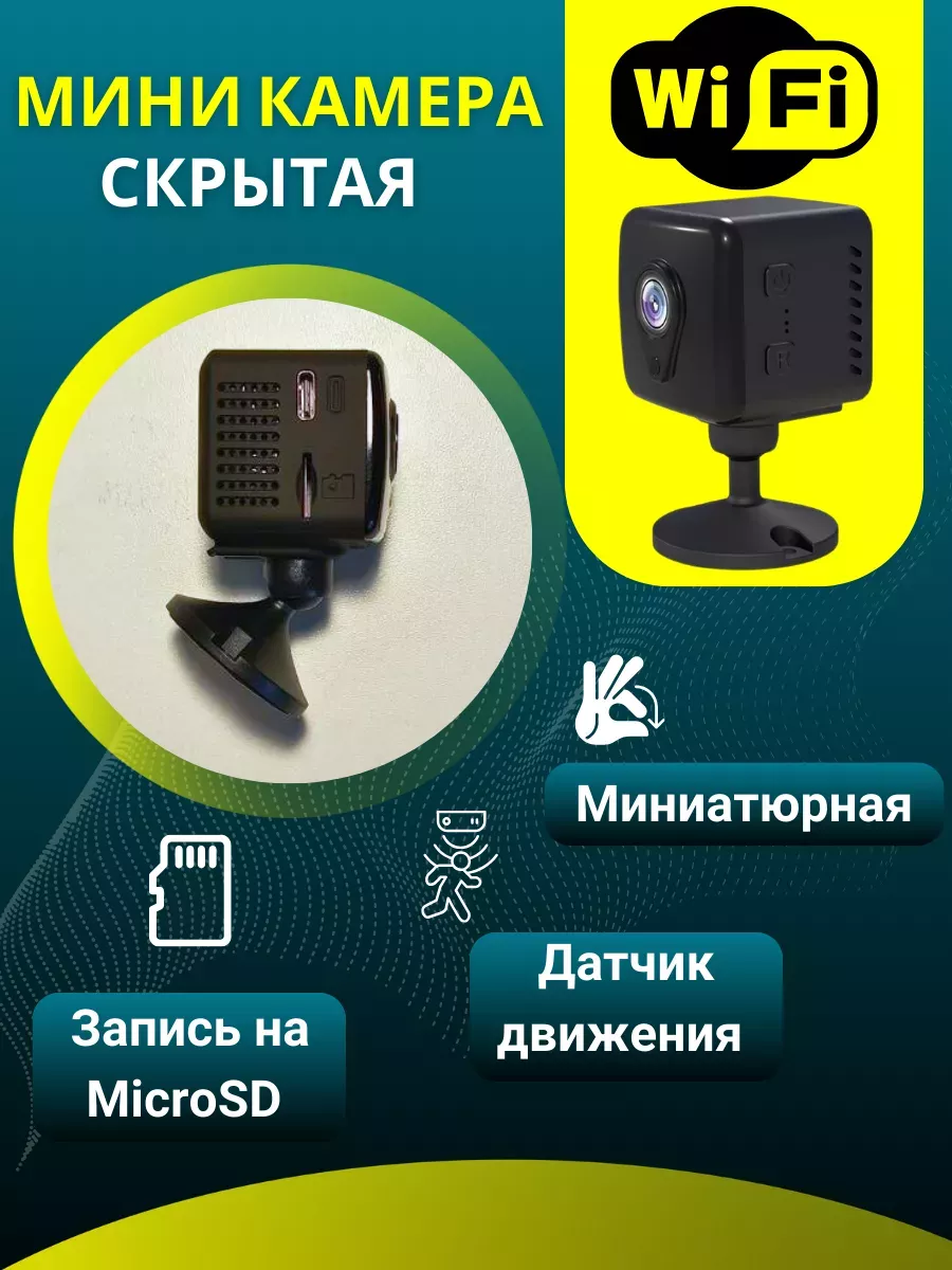 Скрытая мини камера с wifi Zahid 158986722 купить за 2 022 ₽ в  интернет-магазине Wildberries