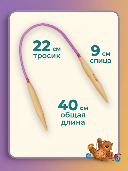 Клубочкин Спицы для вязания круговые бамбуковые 120см, 40см, фото 3