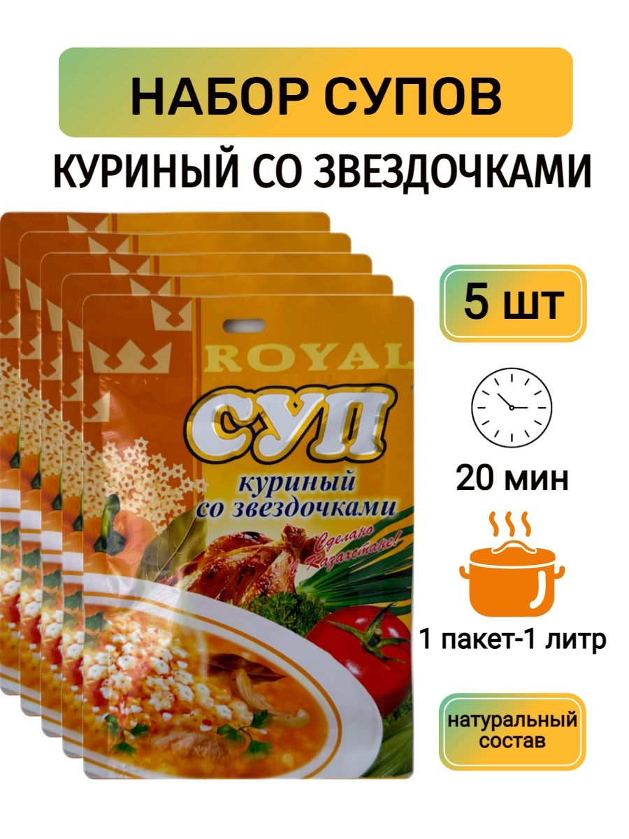 Суп быстрого приготовления в пакетах, 5 шт ROYAL FOOD 158994048 купить в  интернет-магазине Wildberries