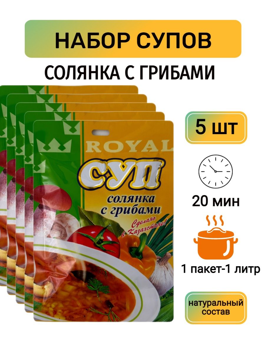 Суп быстрого приготовления в пакетах, 5 шт ROYAL FOOD 158994052 купить в  интернет-магазине Wildberries