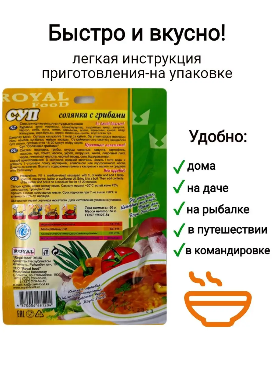 Суп быстрого приготовления в пакетах, 5 шт ROYAL FOOD 158994052 купить в  интернет-магазине Wildberries