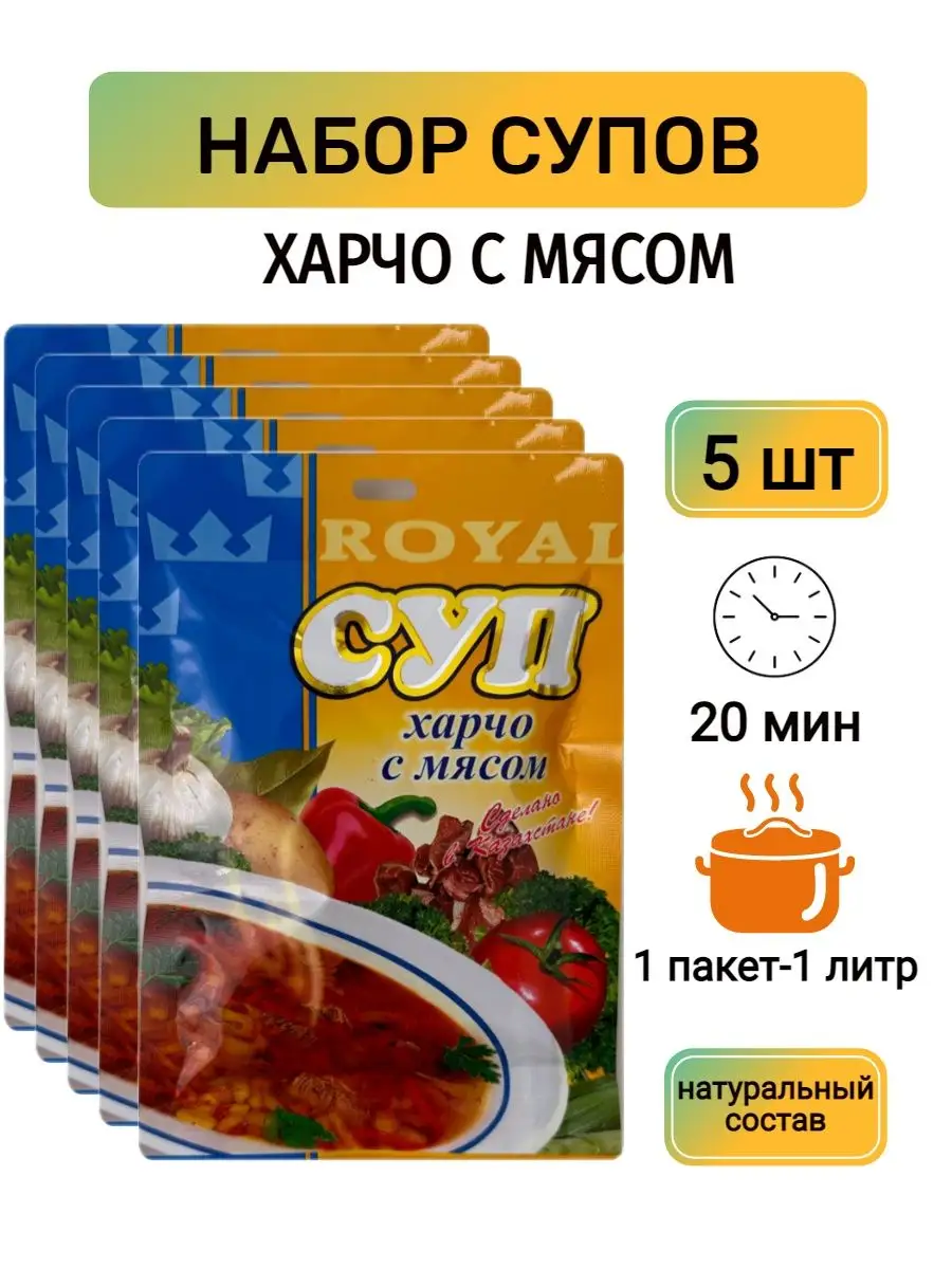 Суп быстрого приготовления в пакетах, 5 шт ROYAL FOOD 158994054 купить в  интернет-магазине Wildberries