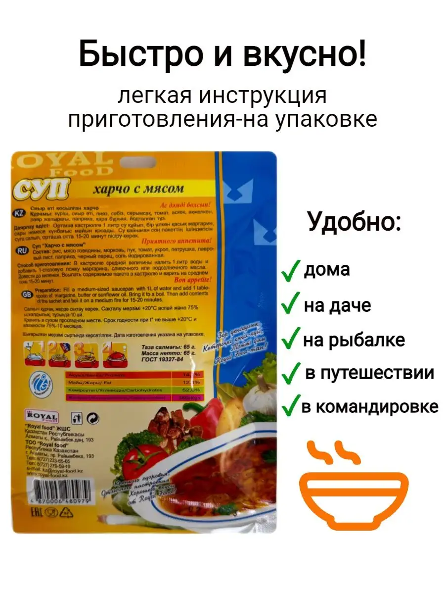 Суп быстрого приготовления в пакетах, 5 шт ROYAL FOOD 158994054 купить в  интернет-магазине Wildberries