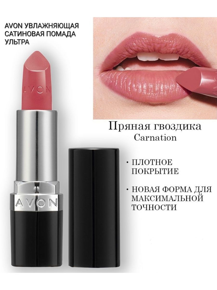 Помада avon rose. Toasted Rose Avon помада. Avon помада"ультра" кремовая Carnation. Помада эйвон Rose. Увлажняющая кремовая губная помада ультра эйвон.