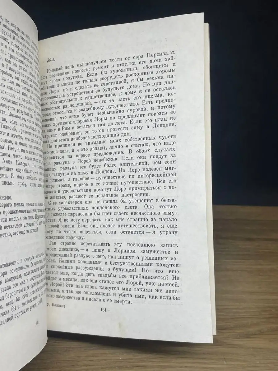 Женщина в белом Художественная литература. Ленинградское отделение  158995999 купить за 53 ₽ в интернет-магазине Wildberries