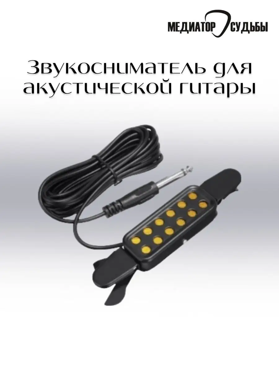 Звукосниматель для...