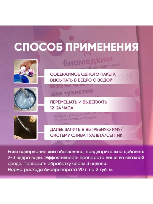 Биомедхим Средство для выгребных ям и септиков БИОСЕПТИЛОН 90г 1 уп, 90 г, фото 4