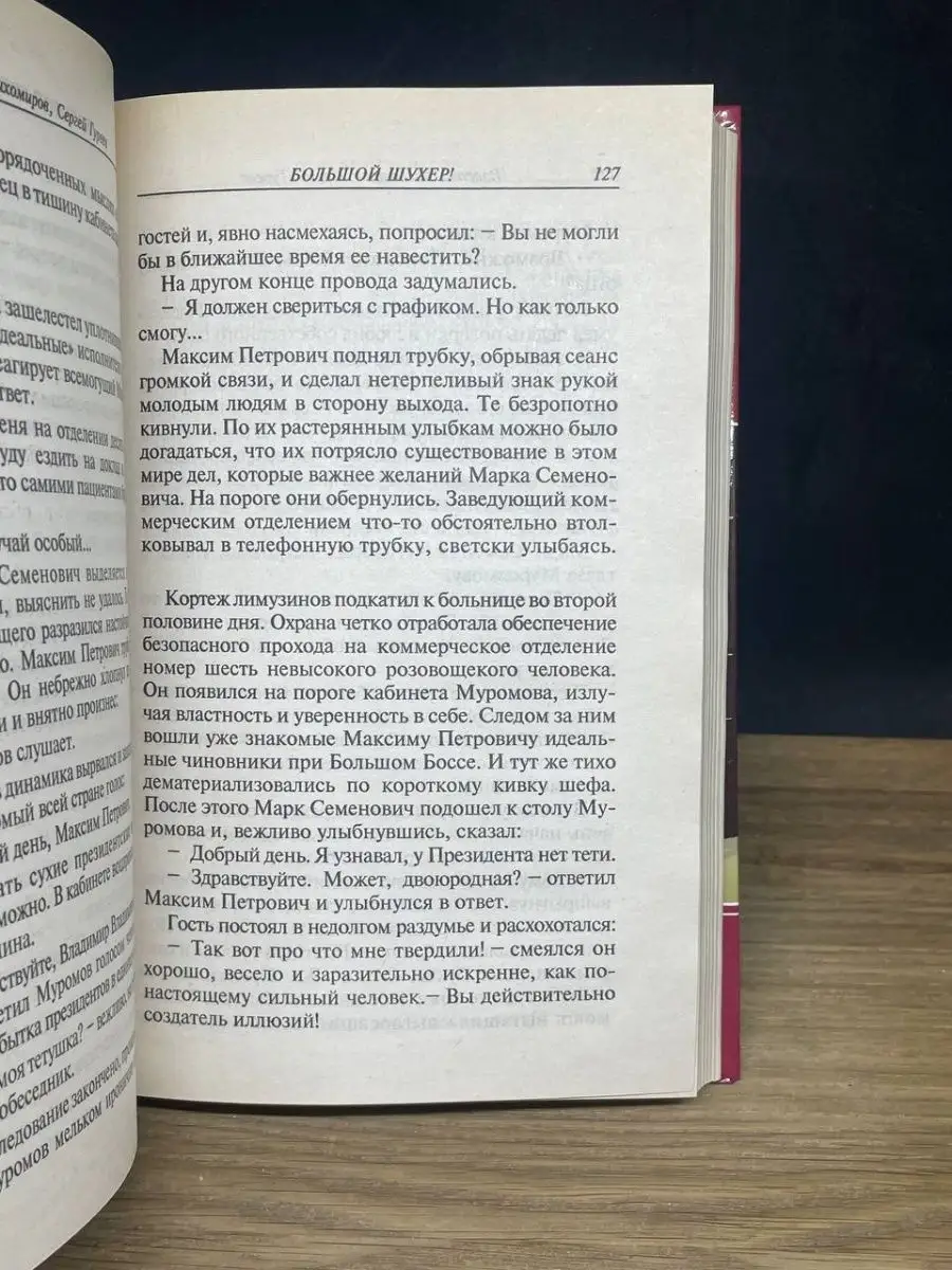 Большой шухер! ...или В бой идут старики Валери СПД 158998748 купить в  интернет-магазине Wildberries