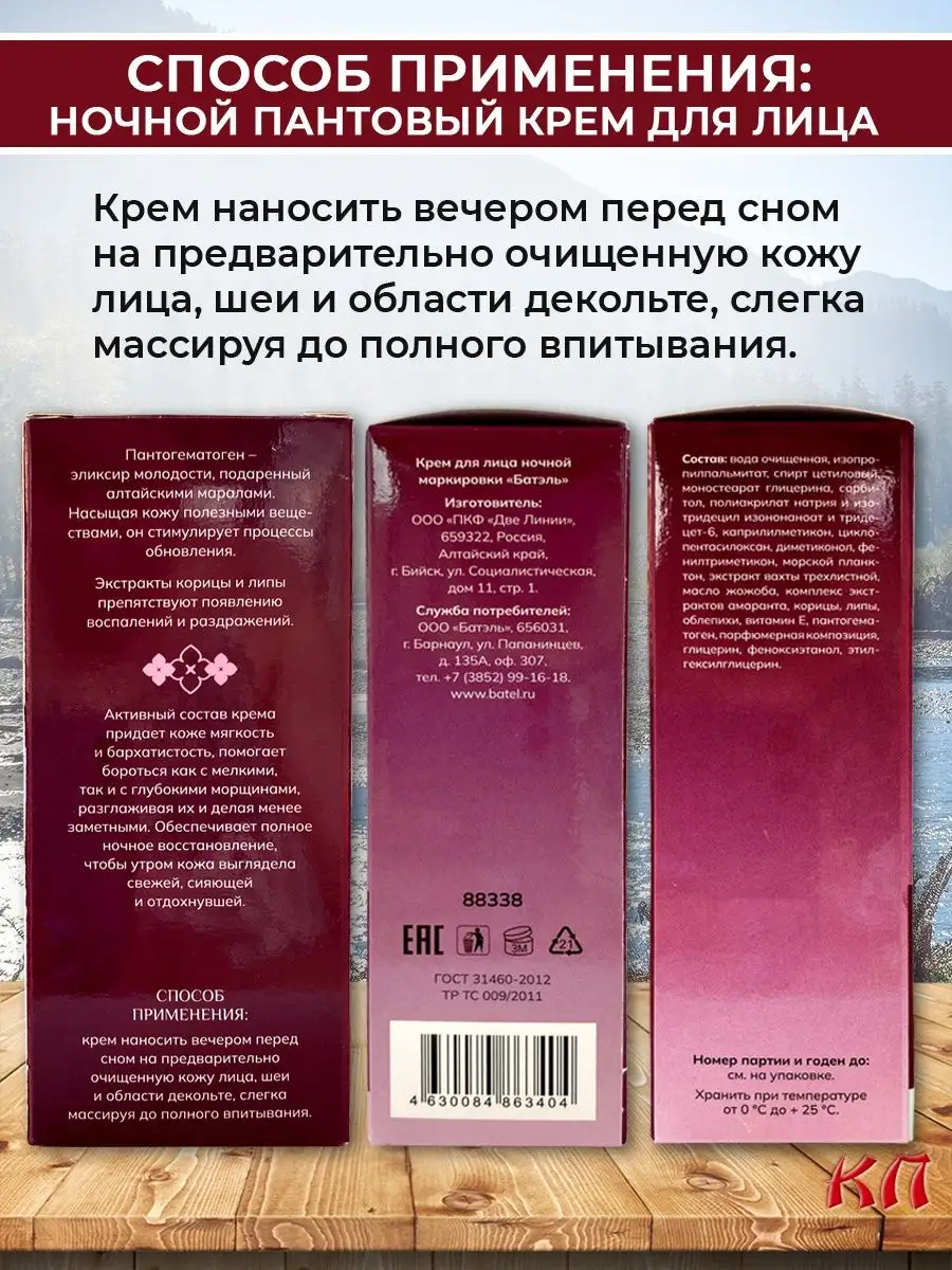 Кремы для лица пантовый дневной и ночной, 2 упак х 50 мл Batel 159001063  купить за 1 972 ₽ в интернет-магазине Wildberries