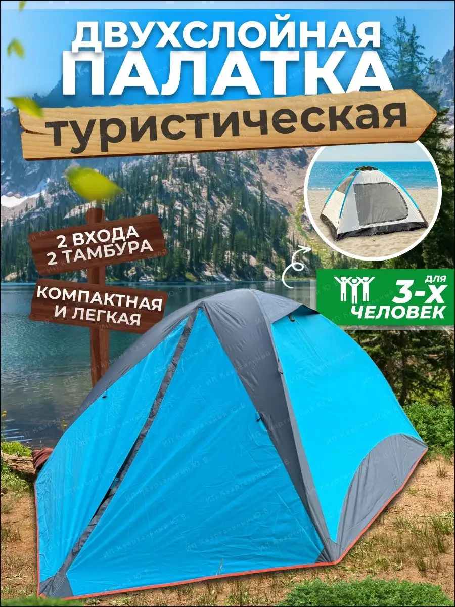 Туристические палатки - Владикавказ