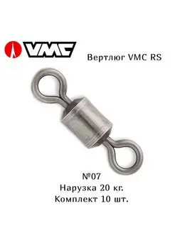 Вертлюг рыболовный RS №07 VMC 159001622 купить за 259 ₽ в интернет-магазине Wildberries