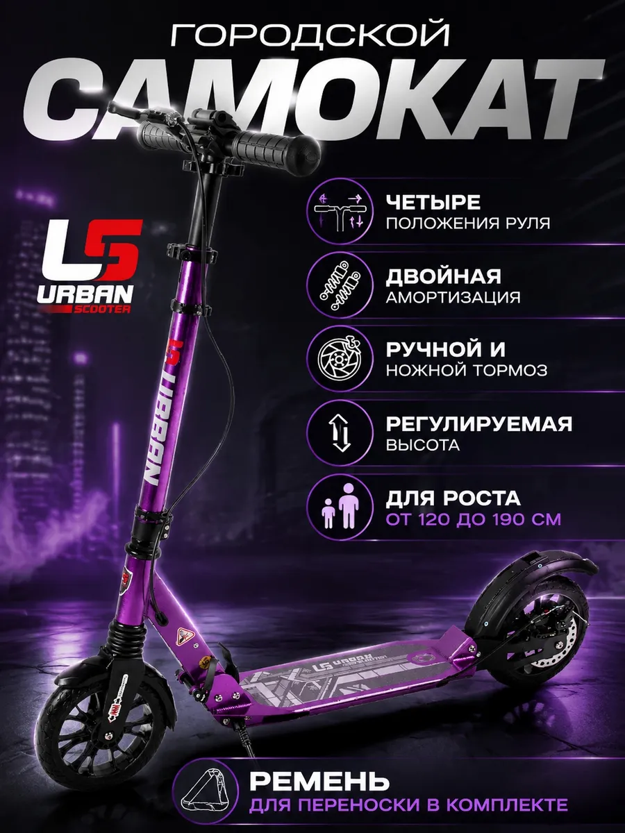 Самокат складной городской